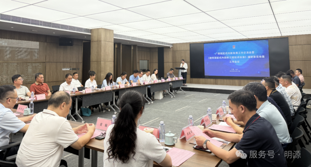 Diễn đàn Nâng cấp Vật liệu Xây dựng Xanh cho Trang trí Nội thất Tiền chế Quảng Tây